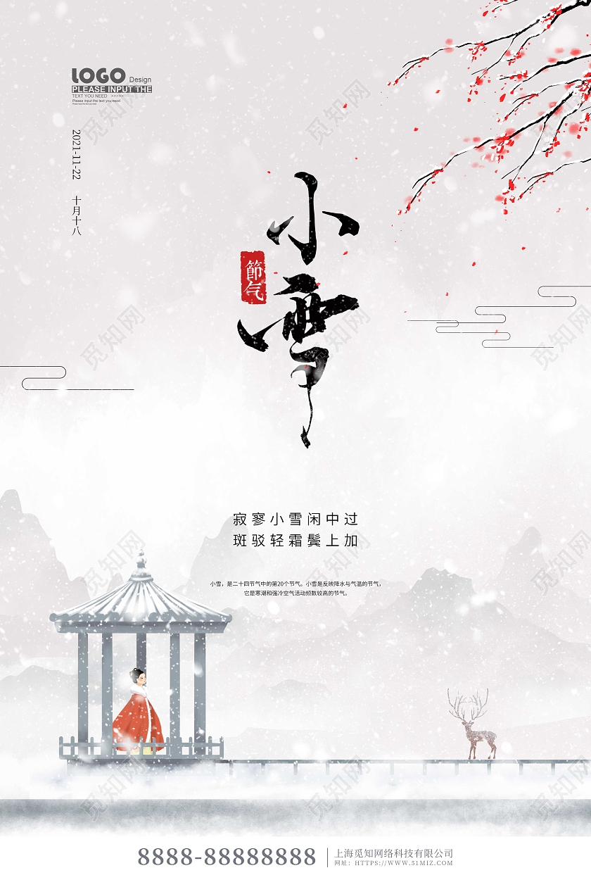 水墨中国风二十四节气之小雪宣传海报
