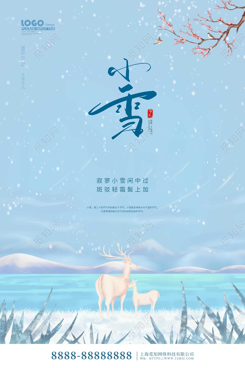 蓝色卡通插画小雪传统节气宣传海报