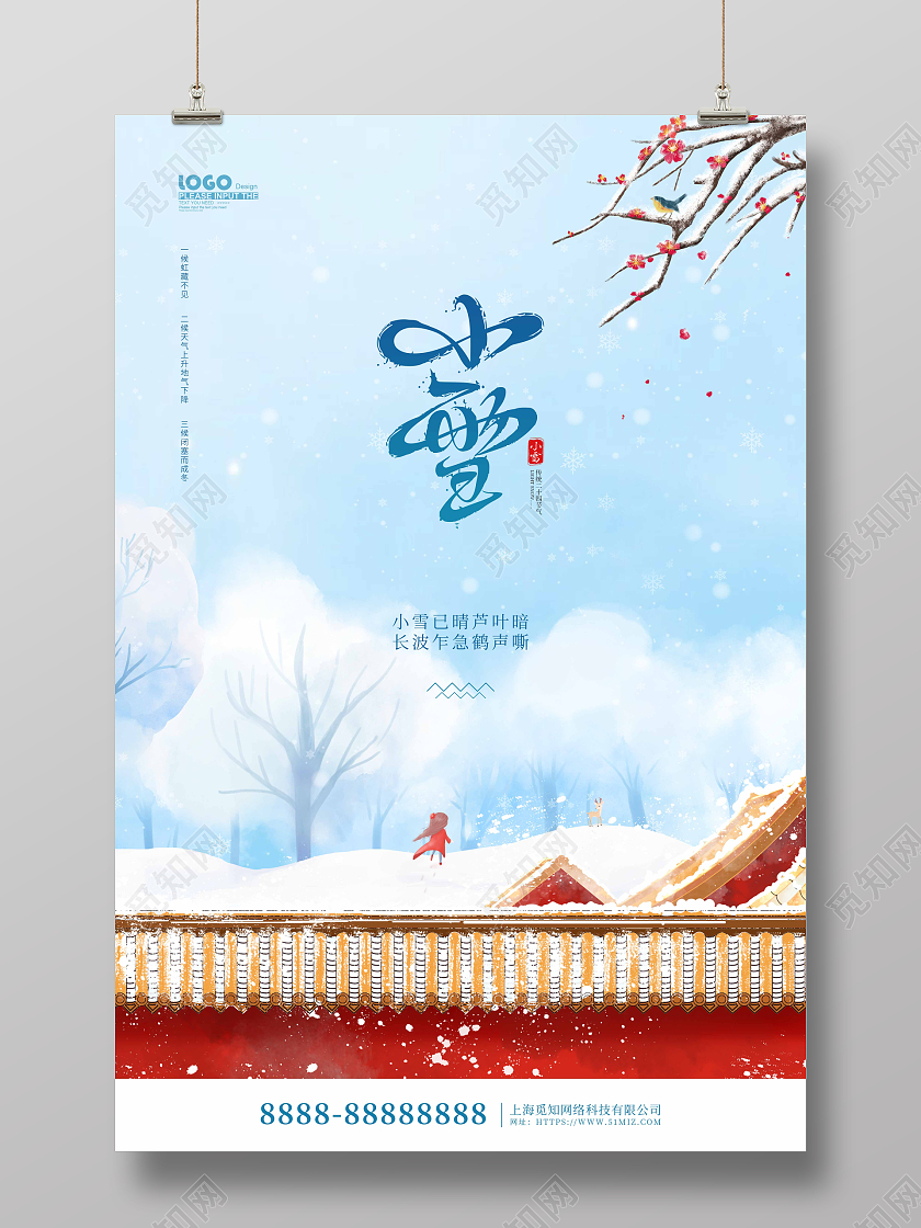 卡通大气插画小雪传统节气宣传海报