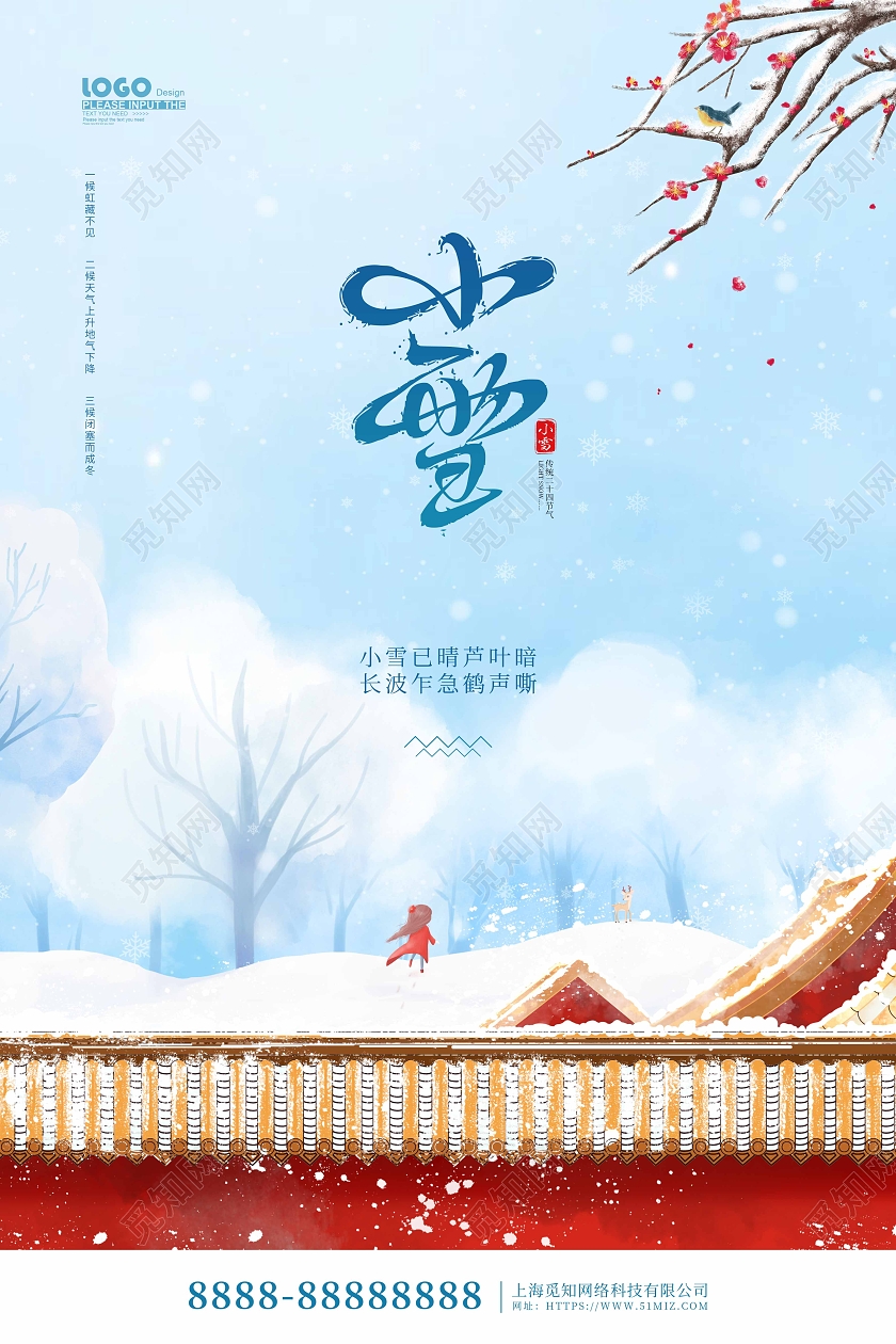 卡通大气插画小雪传统节气宣传海报
