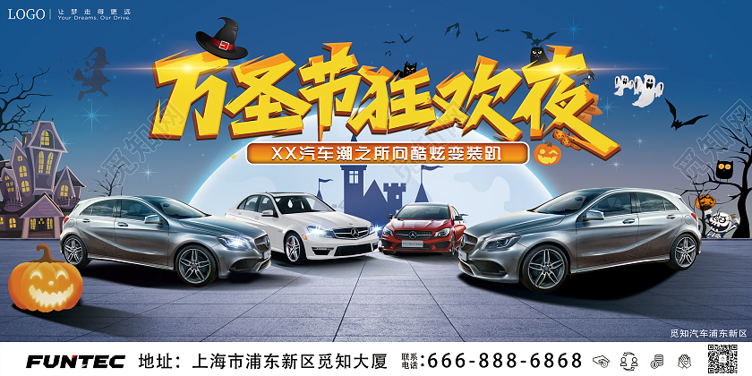蓝色简约万圣节汽车宣传活动万圣节汽车展板