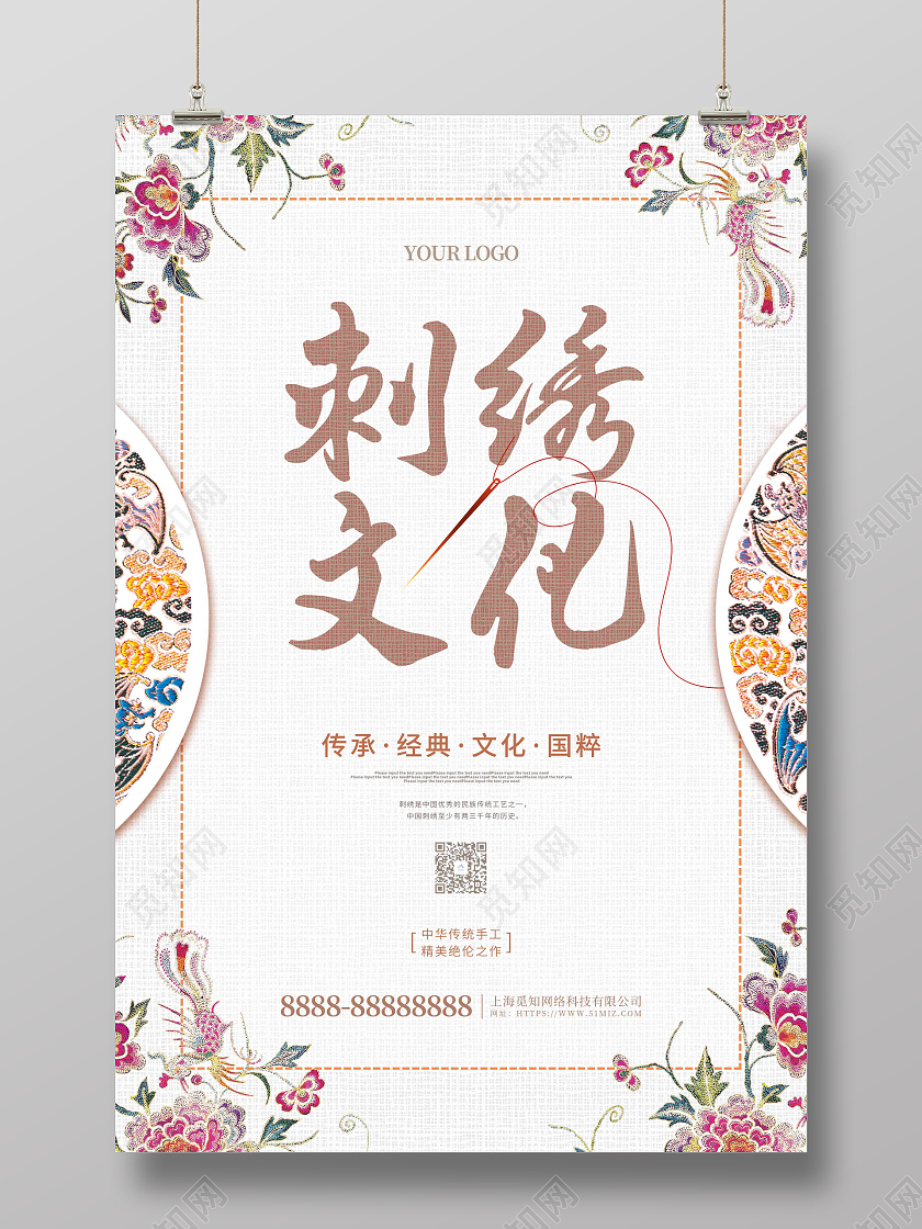 中国风摄影大气刺绣文化宣传海报刺绣海报