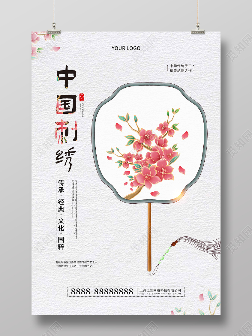 中国风卡通插画中国刺绣宣传海报刺绣海报