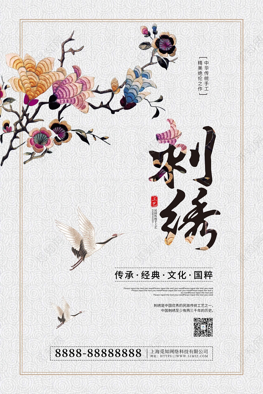 白色大气摄影风刺绣活动宣传海报刺绣海报