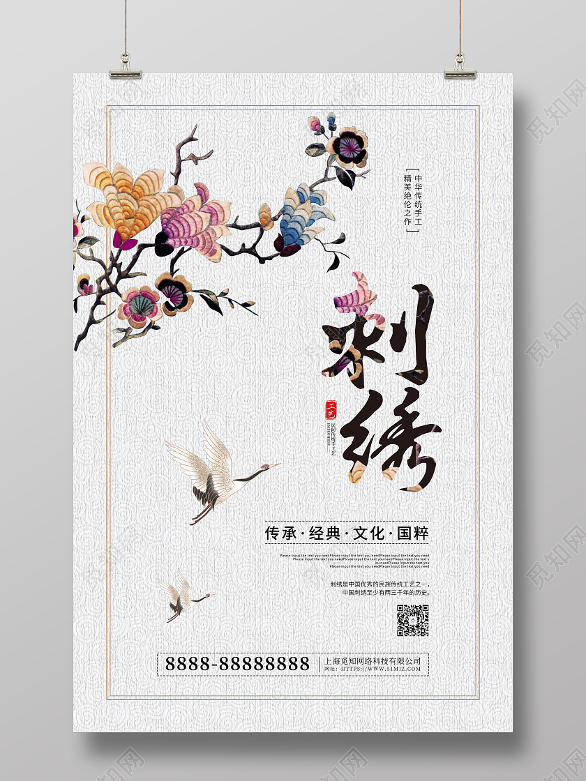 白色大气摄影风刺绣活动宣传海报刺绣海报