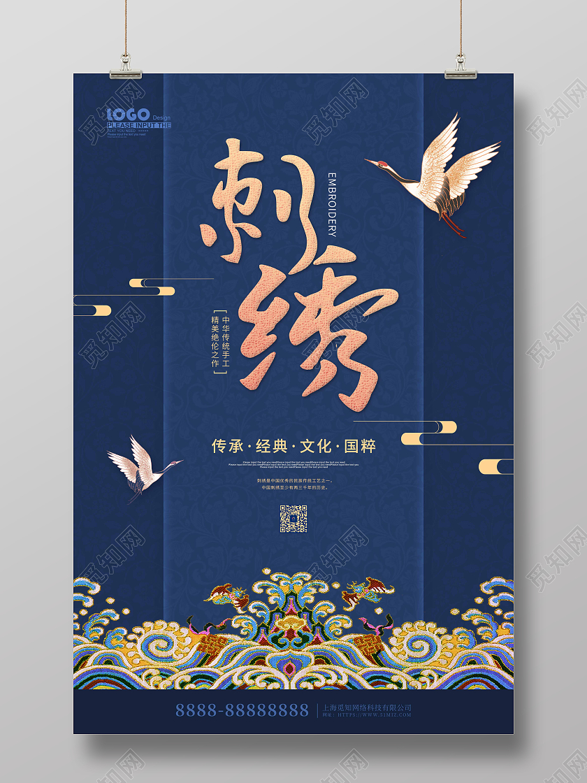 蓝色大气中国风刺绣活动宣传海报刺绣海报