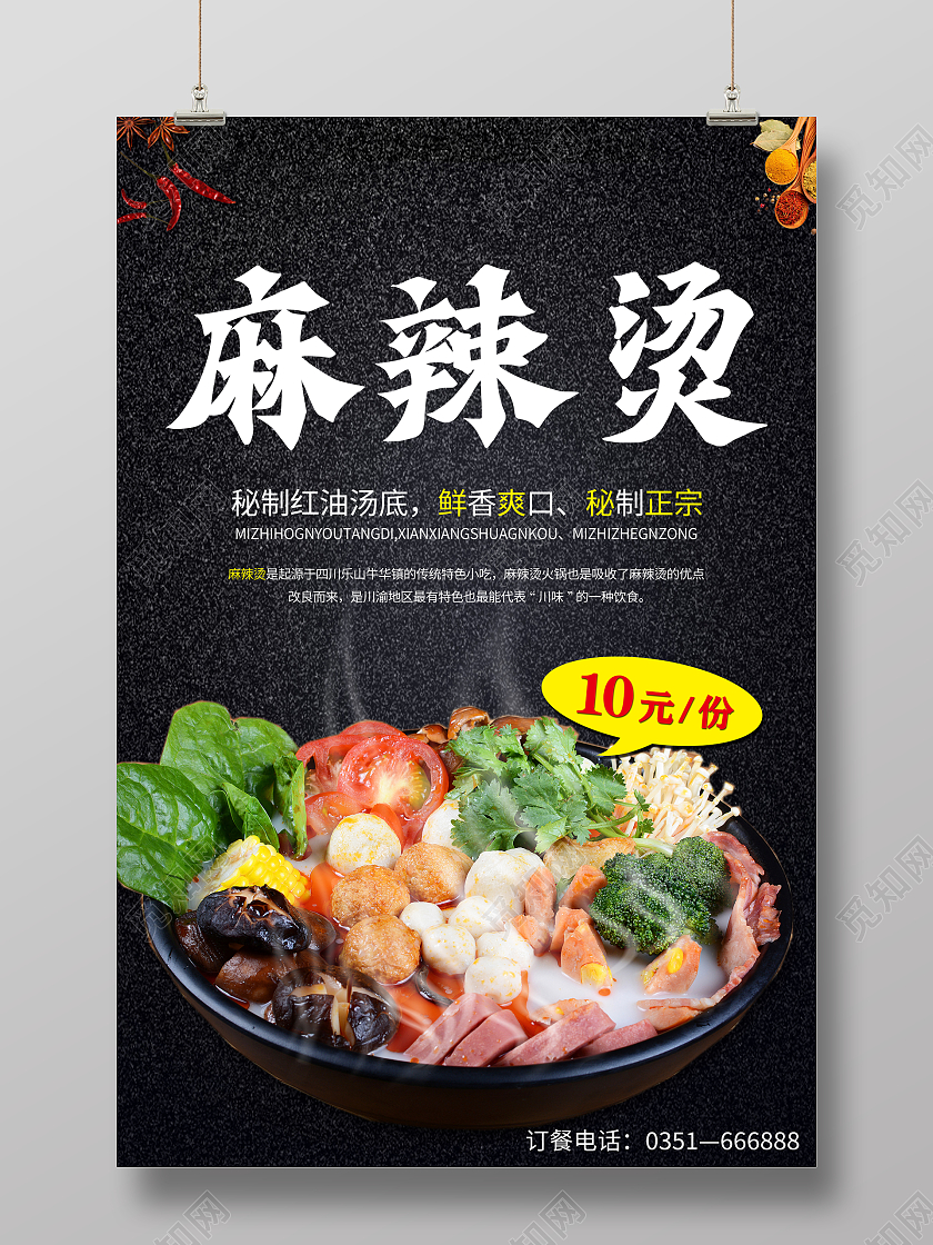 黑色暗黑风麻辣烫秘制红油汤底鲜香爽口秘制正宗