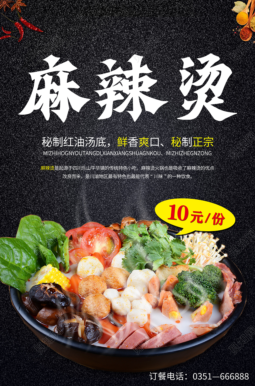 黑色暗黑风麻辣烫秘制红油汤底鲜香爽口秘制正宗