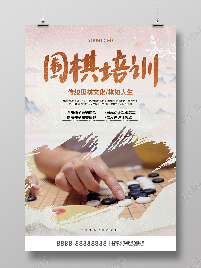 黄色大气中国风围棋培训活动促销海报围棋海报