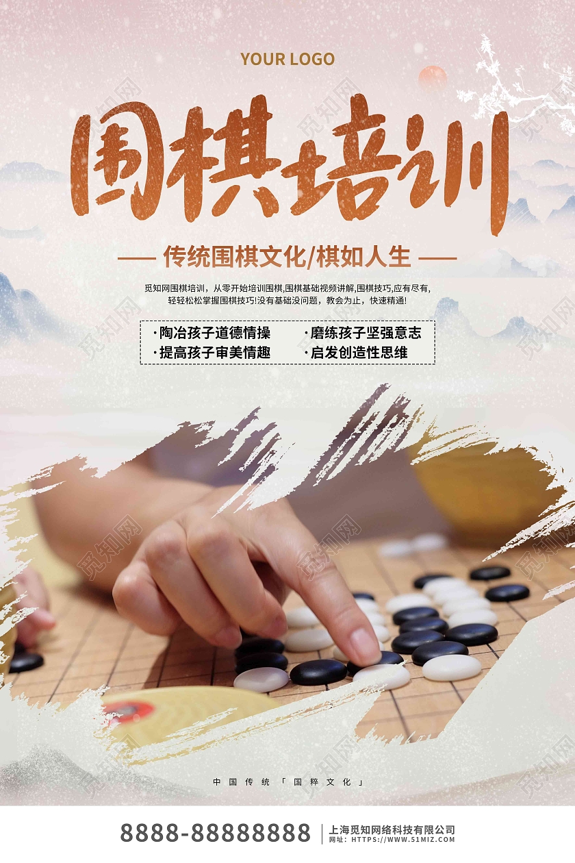 黄色大气中国风围棋培训活动促销海报围棋海报
