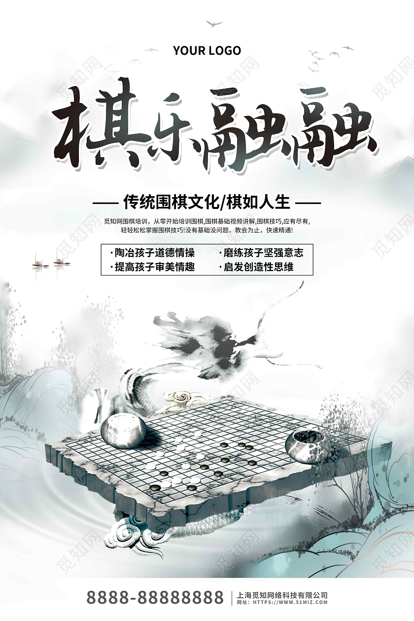 水墨中国风棋乐融融围棋招生宣传海报围棋海报