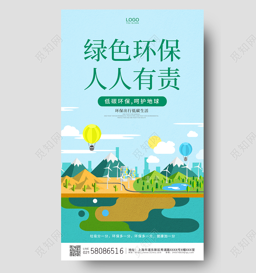 蓝色简约卡通大气绿色环保公益ui手机宣传海报环保手机宣传海报
