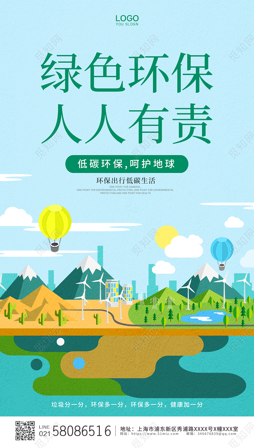 蓝色简约卡通大气绿色环保公益ui手机宣传海报环保手机宣传海报