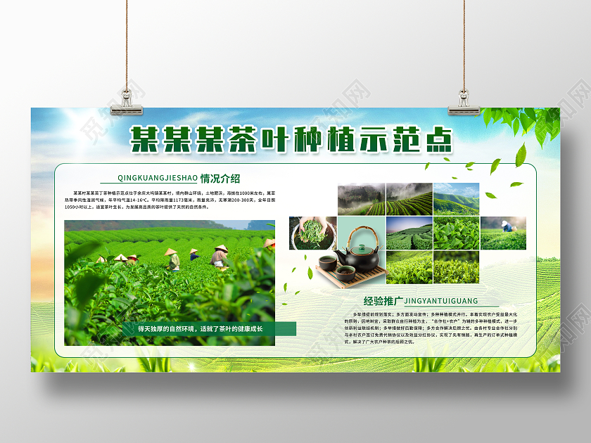 绿色清新简约茶叶种植示范点农业宣传展板宣传栏