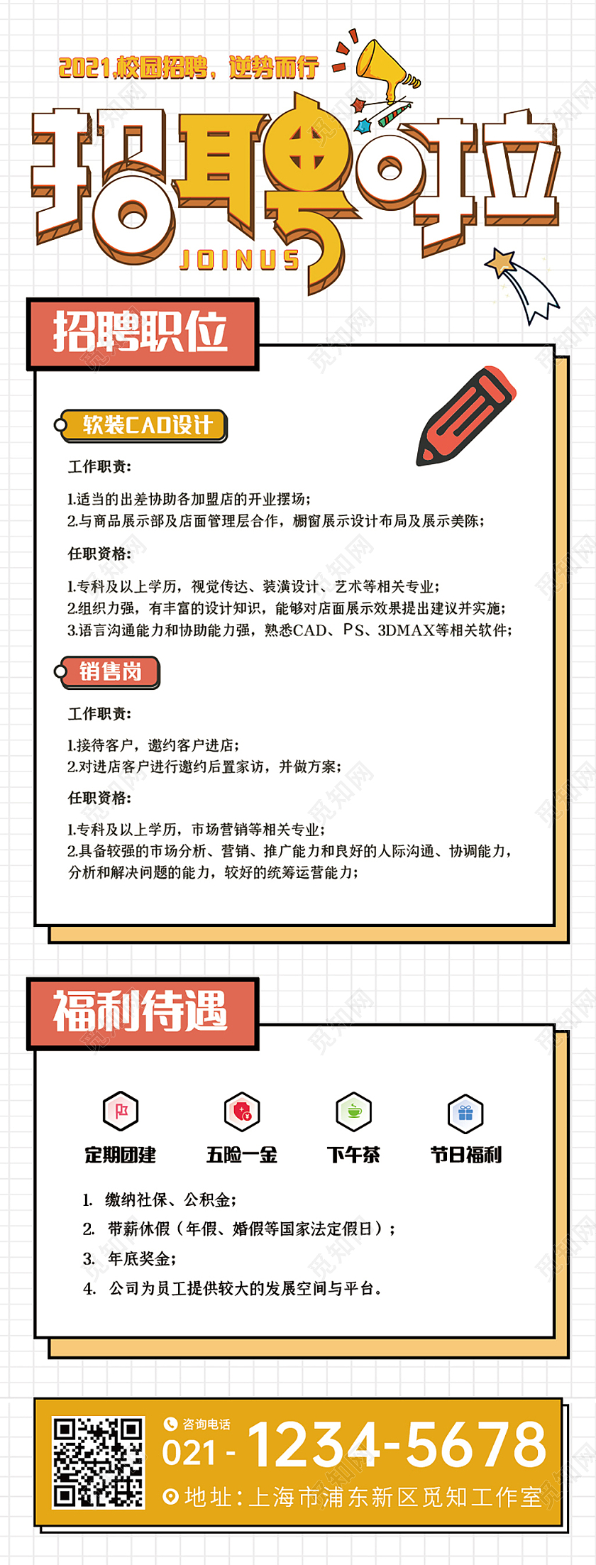 简约清新卡通招聘啦校园招聘手机UI海报长图校园招聘海报长图