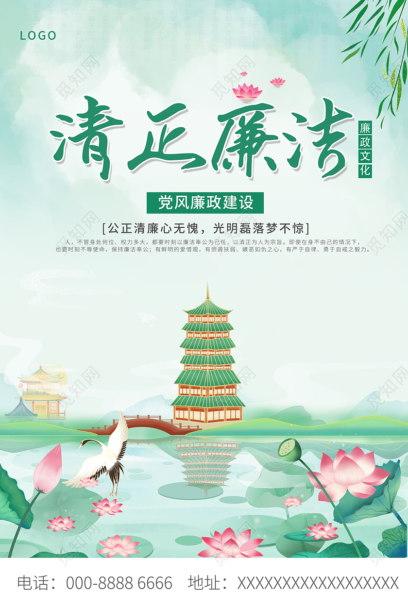 2021绿色插画清正廉洁廉政海报