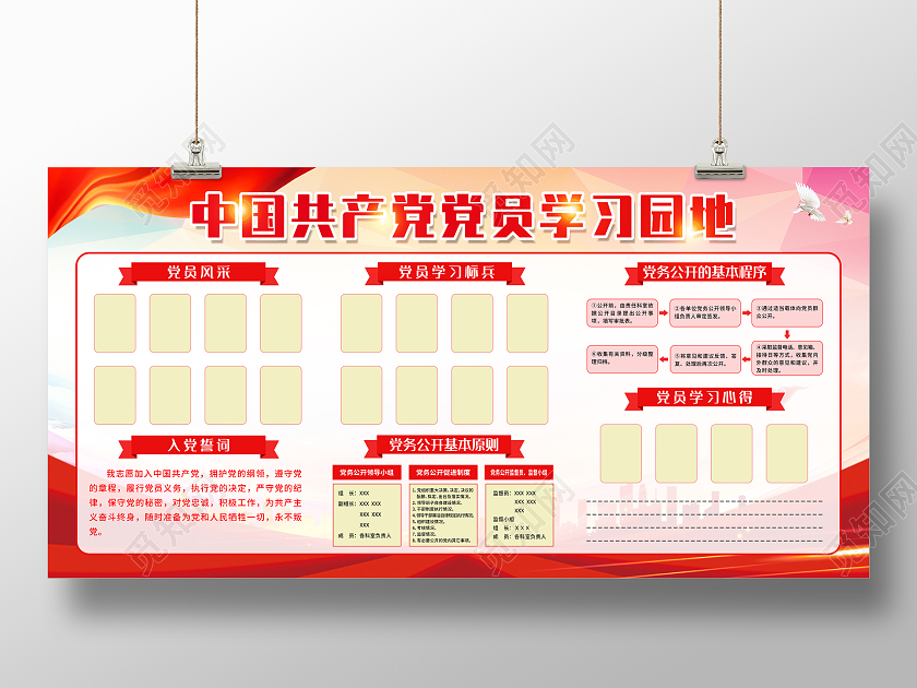 红色简约中国共产党党员学习园地宣传栏