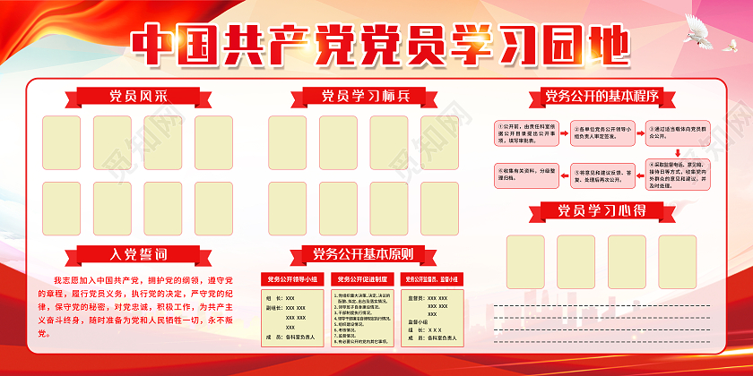 红色简约中国共产党党员学习园地宣传栏