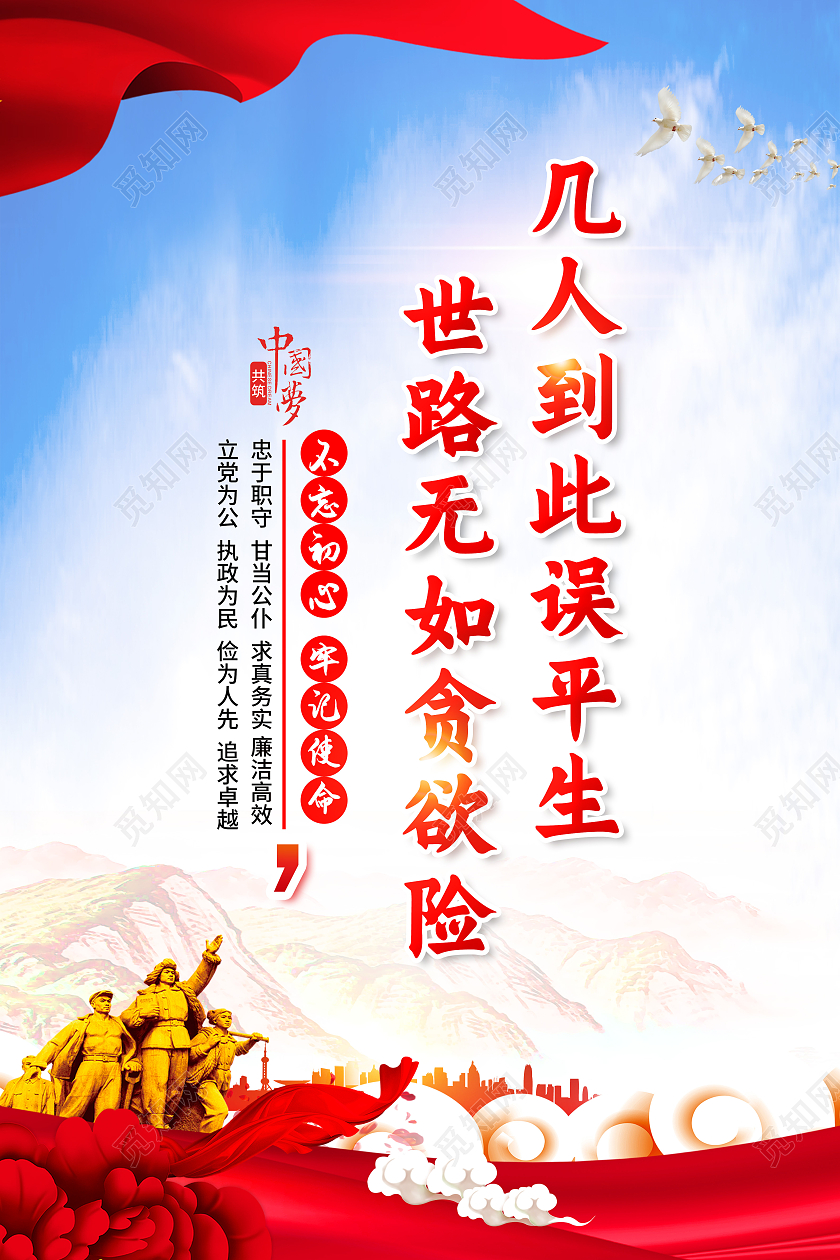 蓝色精美大气党建廉政标语挂画宣传海报