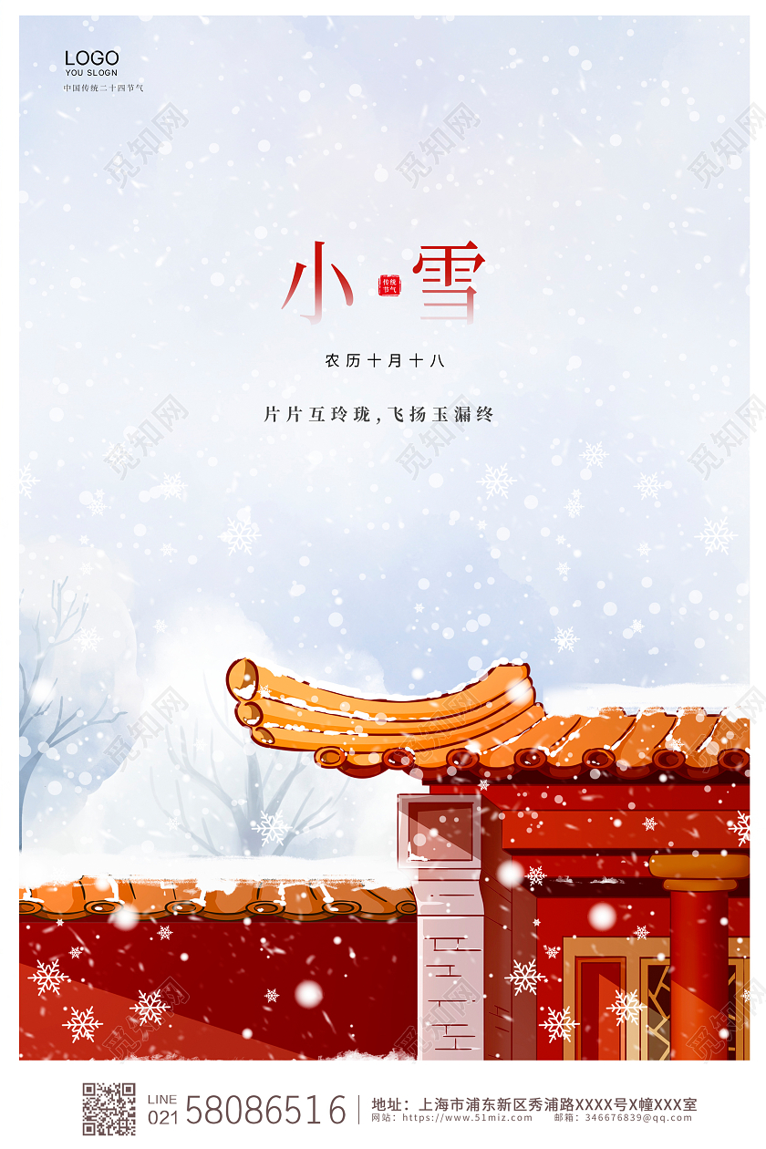 中国风传统二十四节气小雪宣传海报设计