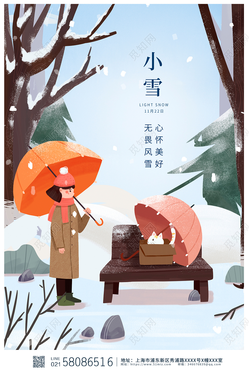 蓝色插画传统二十四节气小雪宣传海报设计