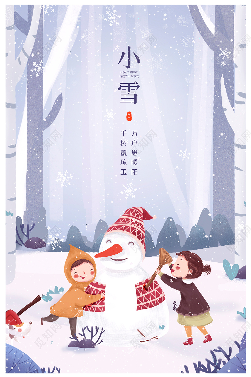 紫色插画传统二十四节气小雪宣传海报设计