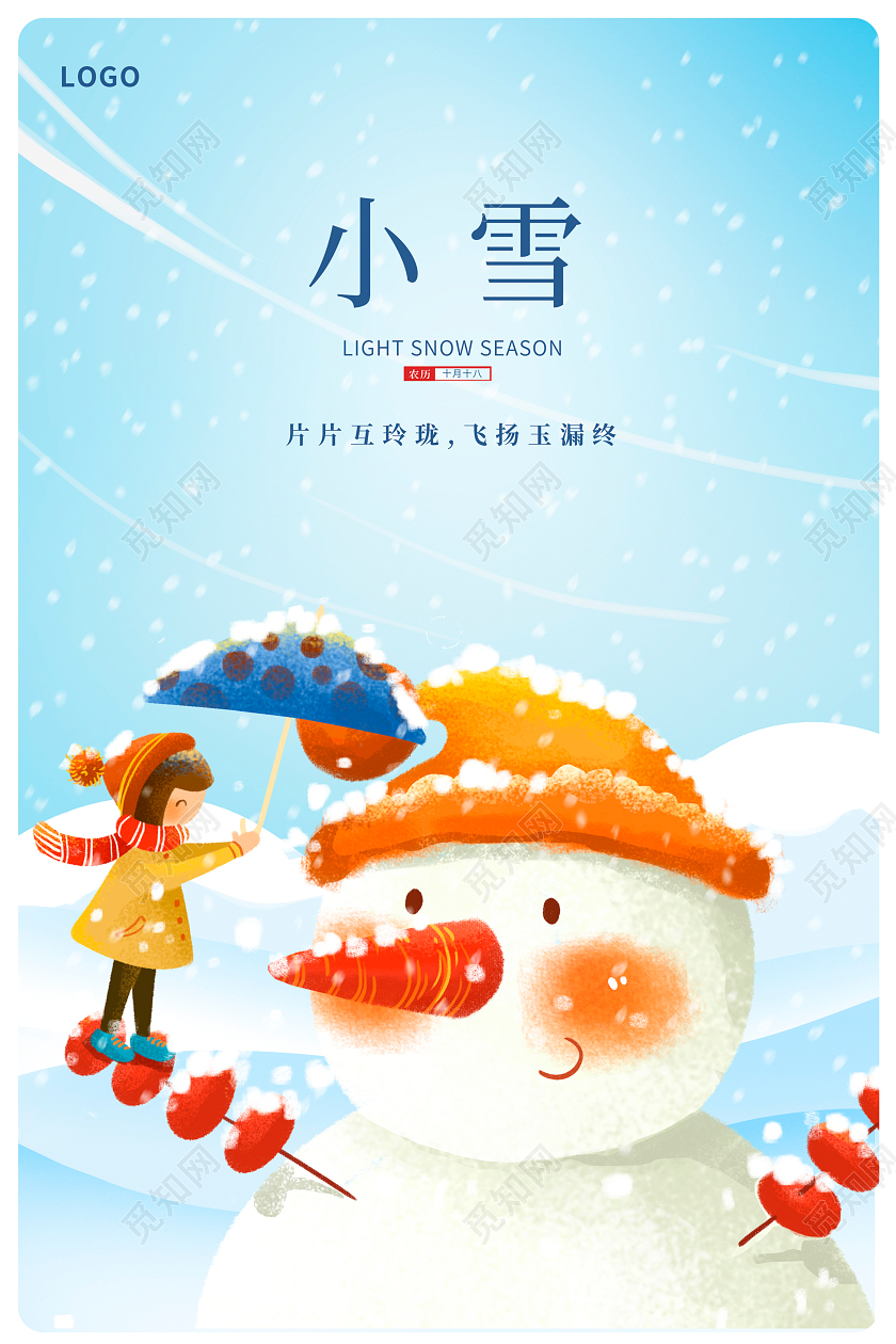 蓝色插画传统二十四节气小雪宣传海报设计