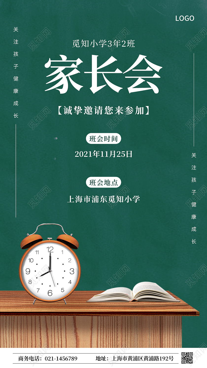 绿色简约学校家长会邀请函ui手机海报家长会手机文案海报