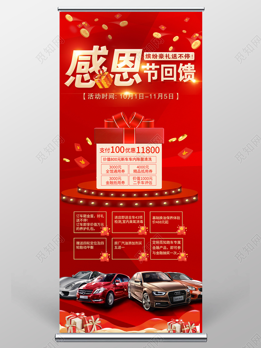 红色背景大气感恩节回馈感恩节回馈活动展架易拉宝汽车感恩节