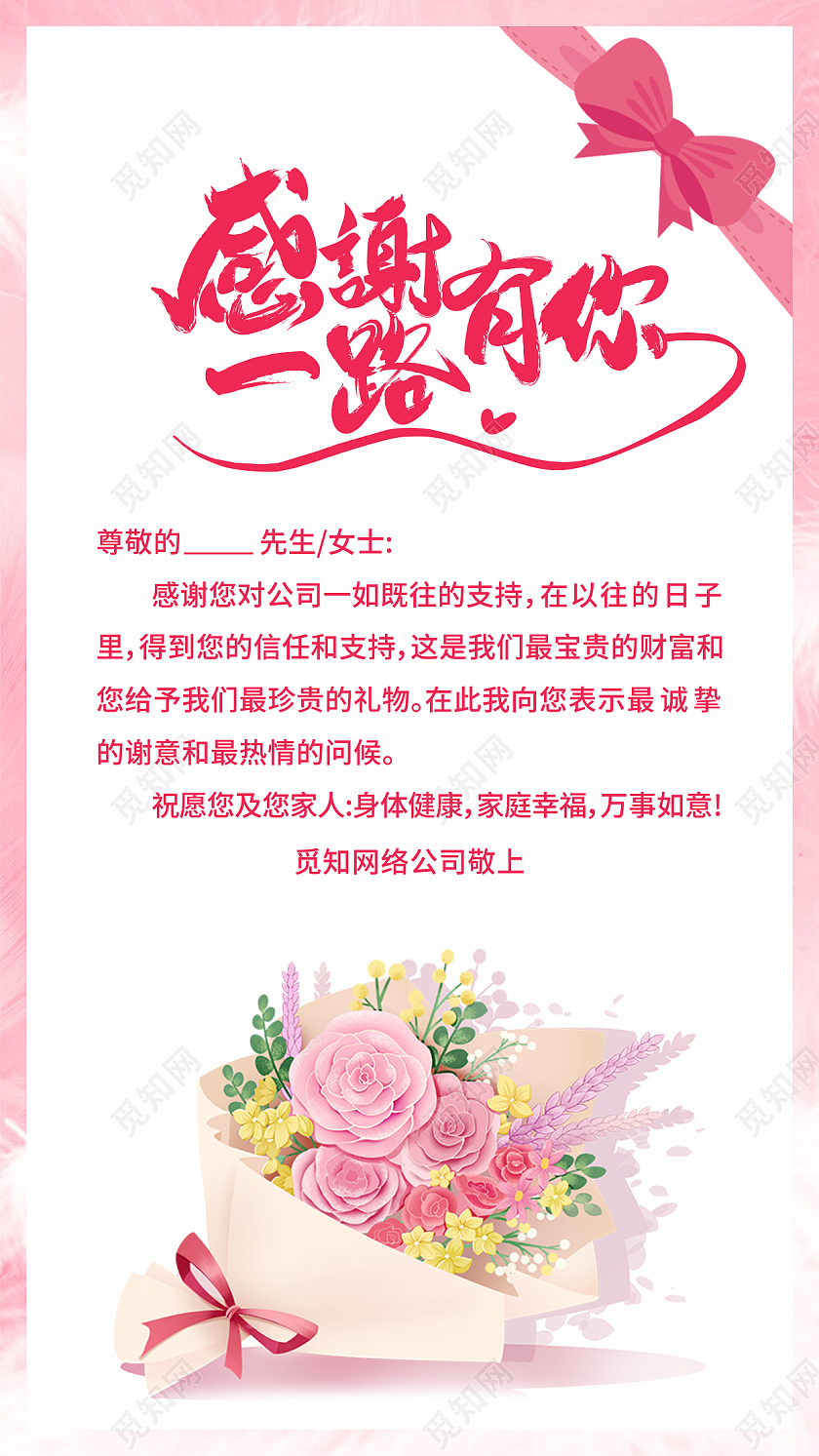 粉色简约大气感谢一路有你感谢信感谢贺卡