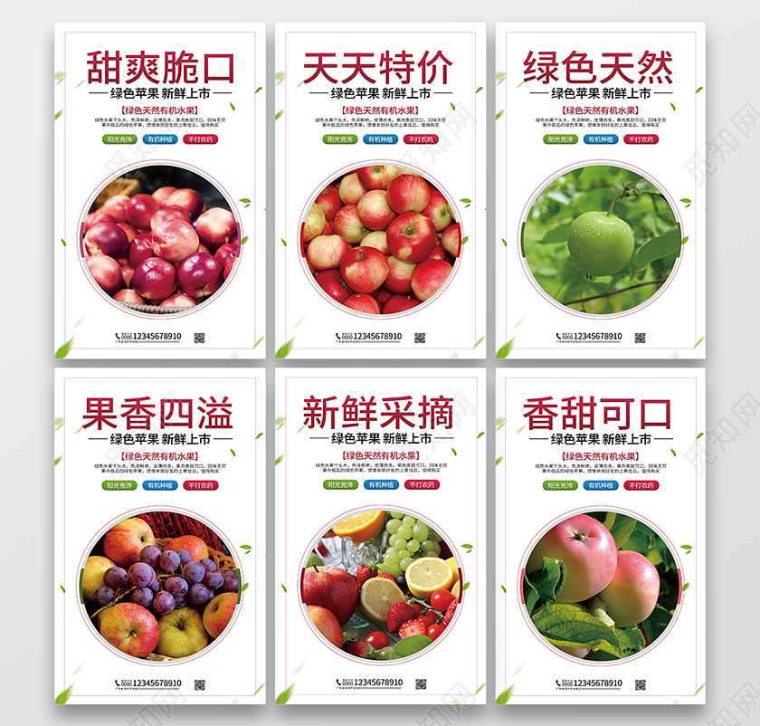 白色背景写实风格苹果套图甜爽脆口天天特价绿色天然
