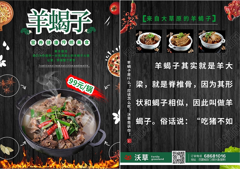 黑色简易风格食物矢量羊蝎子火锅宣传单羊蝎子宣传单