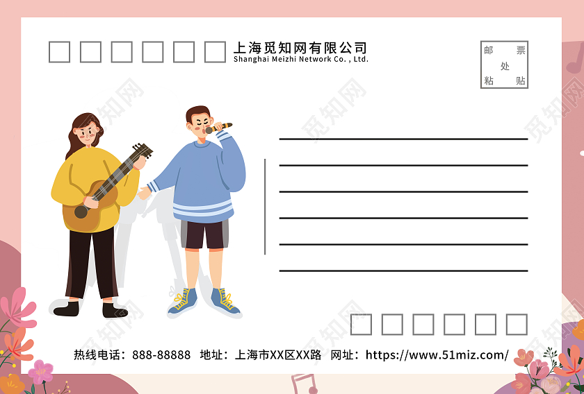 粉色简约卡通插画音乐节插画明信片