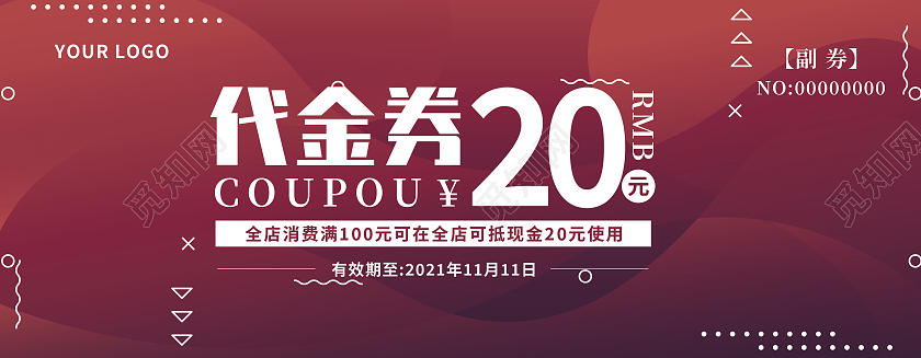 红色质感20元代金券活动券优惠券