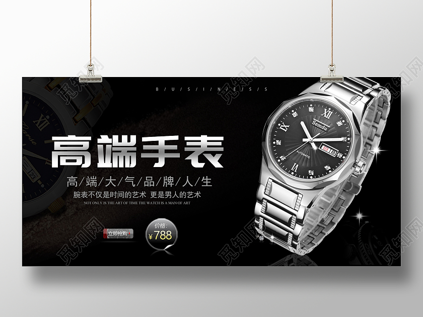 黑色商务风高端手表大促宣传展板手表海报