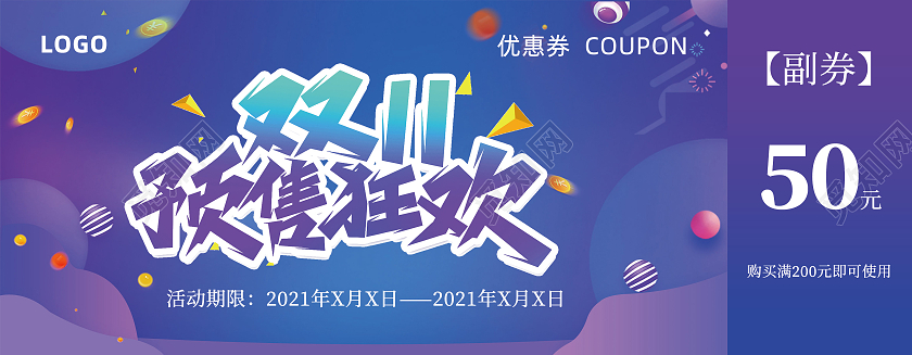 蓝色炫彩渐变双十一预售狂欢双十一代金券消费券卡券