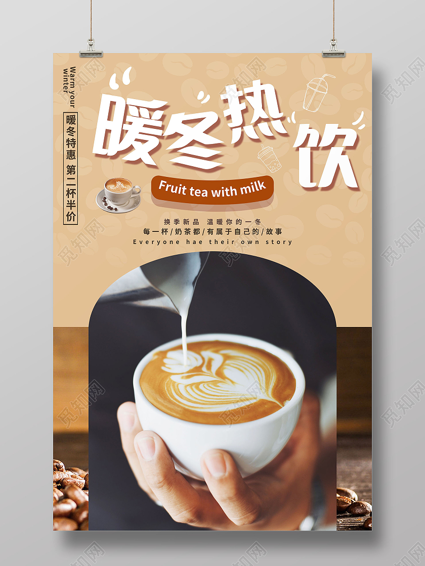 冬季热饮咖啡饮品美食海报模板设计冬季热饮海报