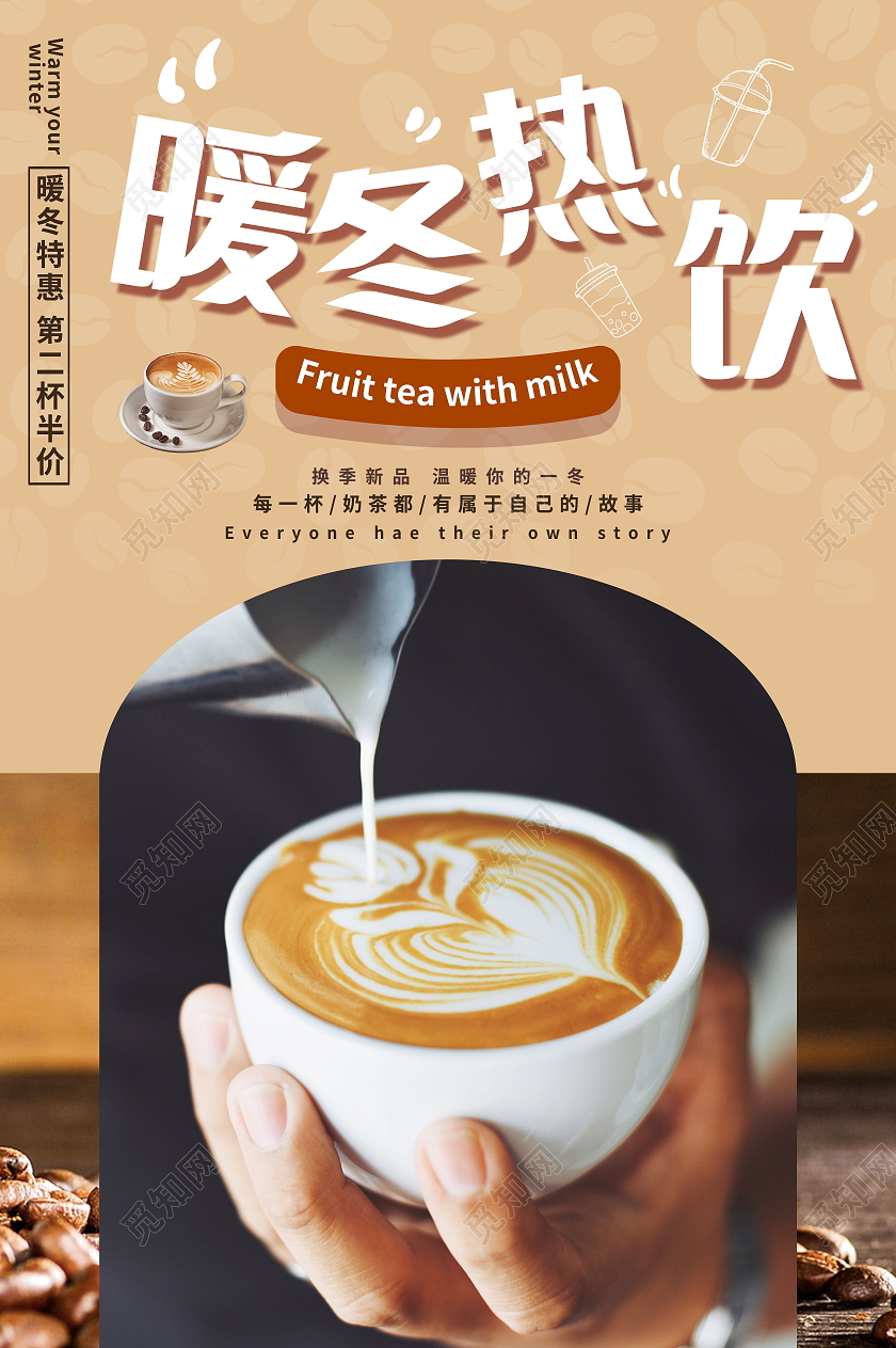 冬季热饮咖啡饮品美食海报模板设计冬季热饮海报