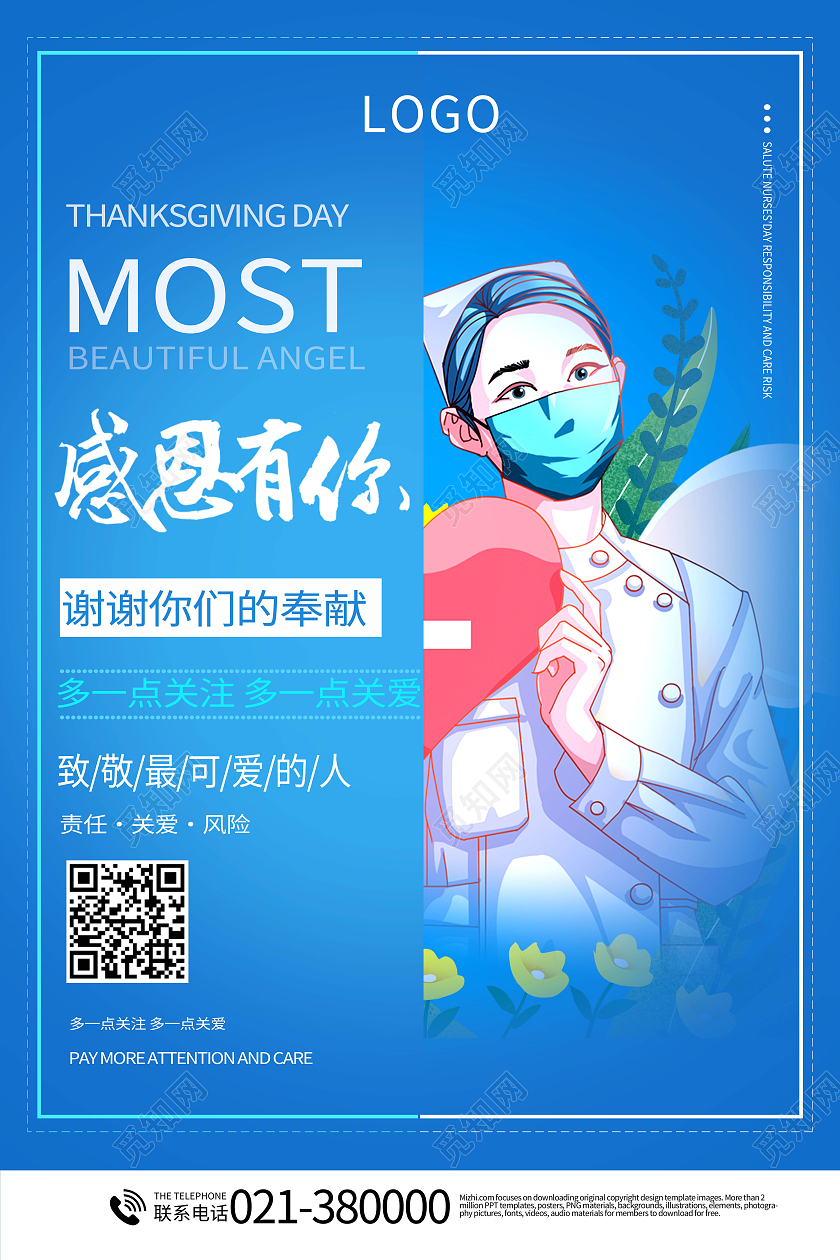 感恩医疗节致敬白衣天使感恩有你医生模板设计医疗感恩节