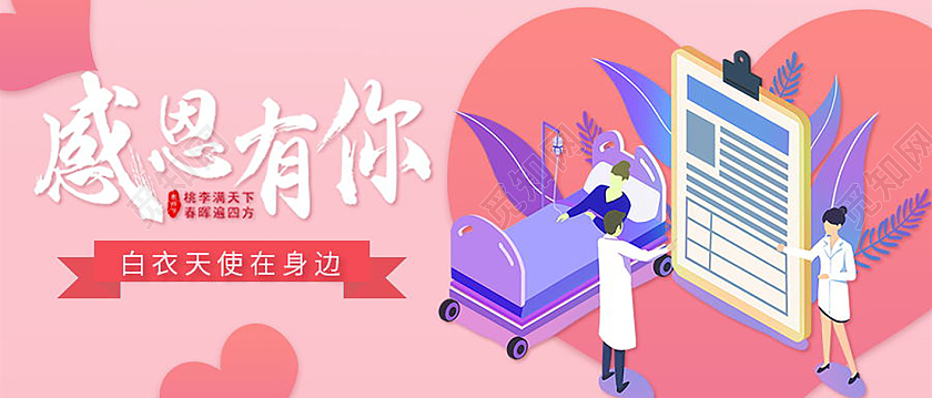 感恩医疗节致敬白衣天使感恩有你医生模板设计医疗感恩节