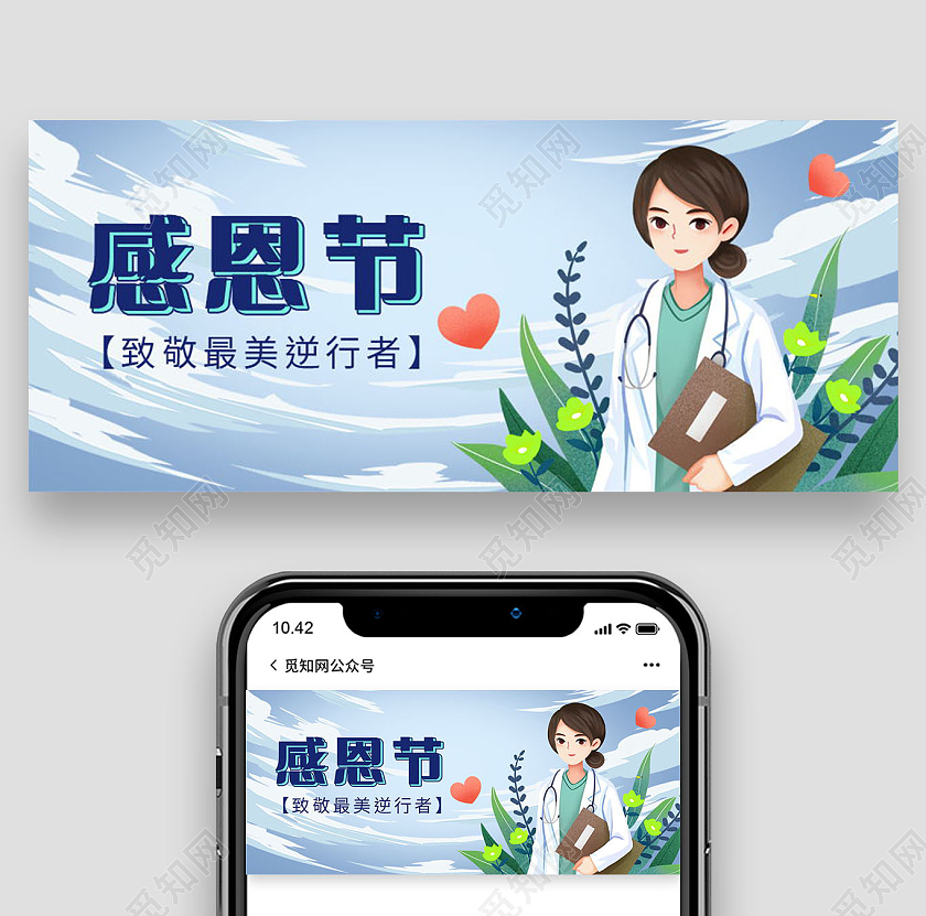 感恩医疗节致敬白衣天使感恩有你医生模板设计医疗感恩节