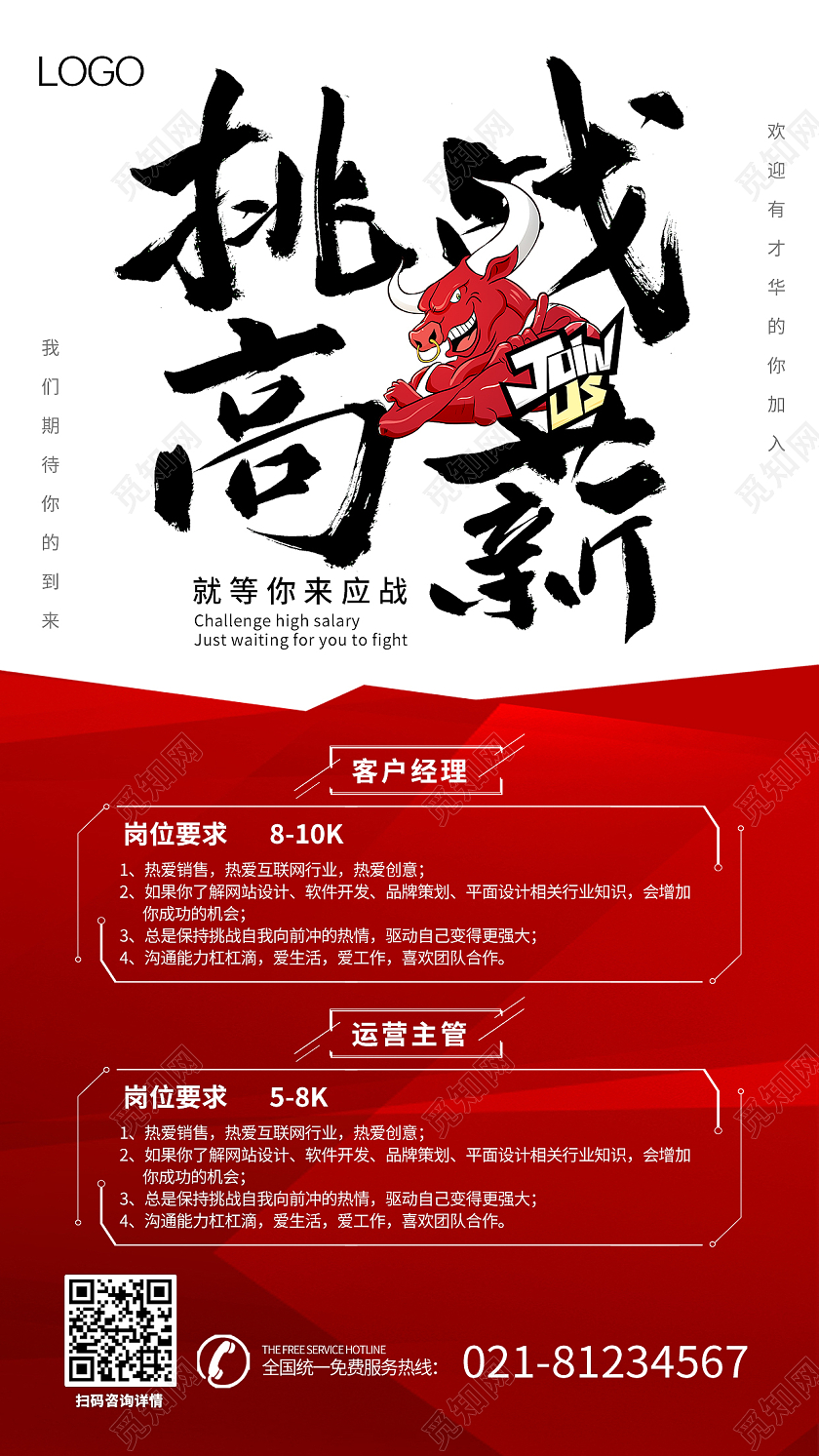 简约风格手写字体中国风招人招聘挑战高薪手机ui海报招聘手机海报