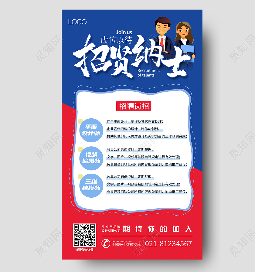 简约风格手写字体招人招聘招贤纳士手机ui海报招聘手机海报