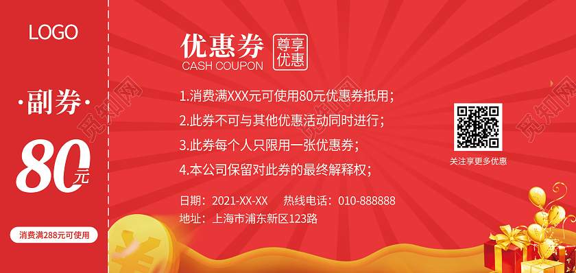 红色喜庆双十一逛欢盛典双十一优惠券代金券
