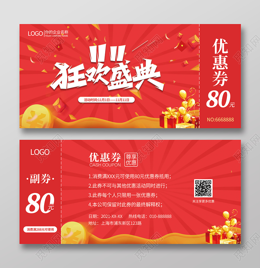 红色喜庆双十一逛欢盛典双十一优惠券代金券