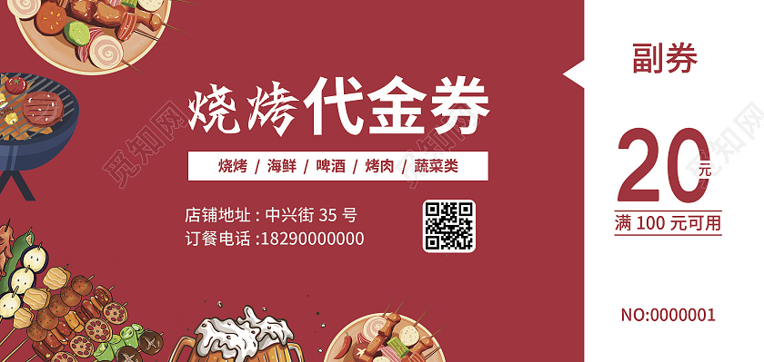 红色插画烧烤代金券烧烤优惠券卡券