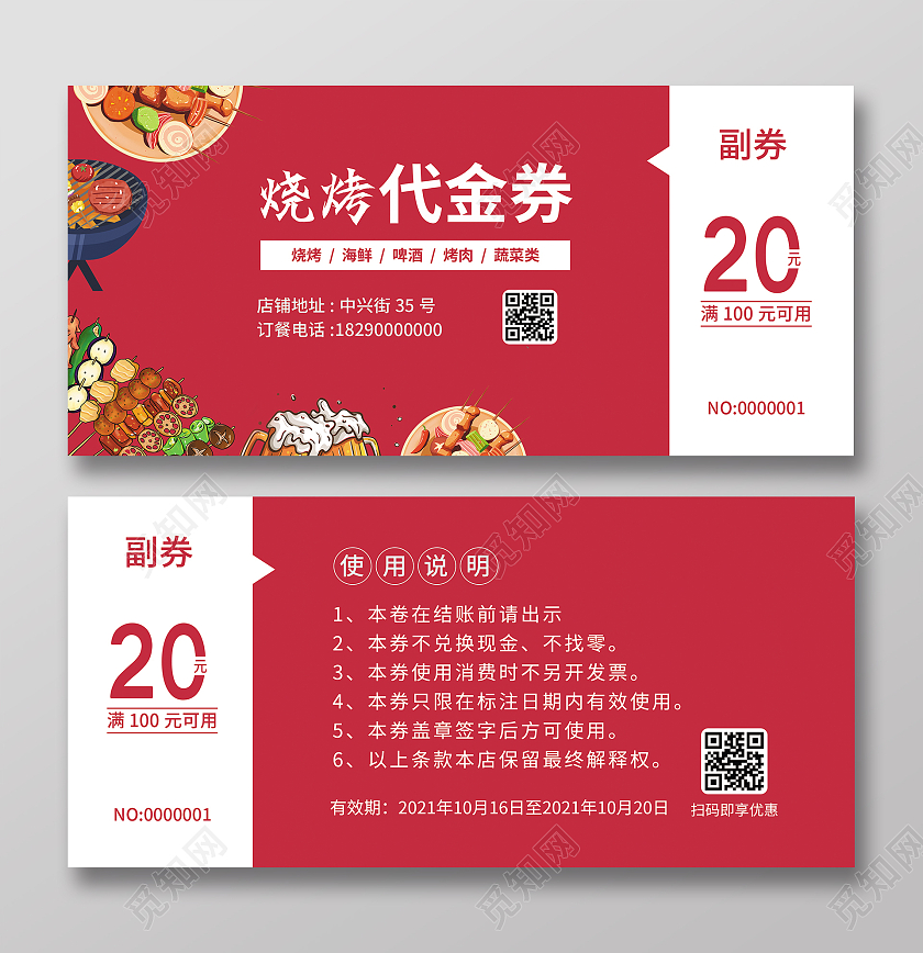 红色插画烧烤代金券烧烤优惠券卡券
