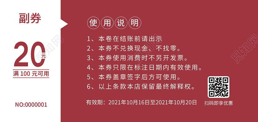 红色插画烧烤代金券烧烤优惠券卡券