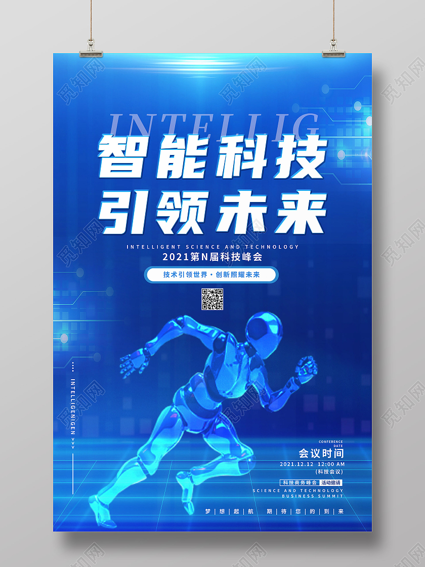 蓝色科技风智能科技引领未来科技科技感蓝色简约海报