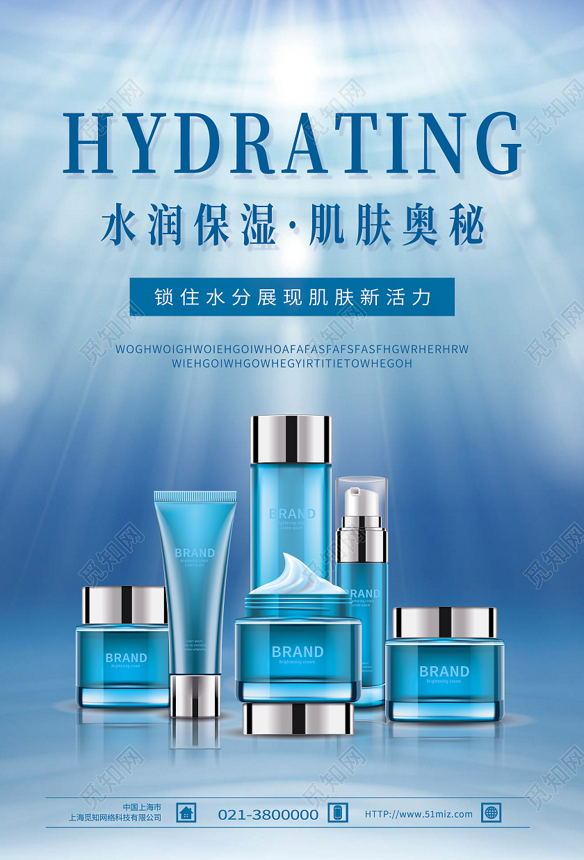 蓝色简约水润保湿肌肤奥秘水润保湿护肤品促销海报